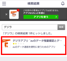 Android Au Marketからアプリをダウンロードしたい よくあるご質問 サポート Au Android Au Marketからアプリをダウンロードしたい よくあるご質問 サポート Au
