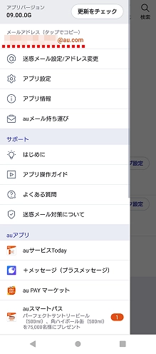 TORQUE 5G KYG01】自分の電話番号・Eメールアドレスを確認したい