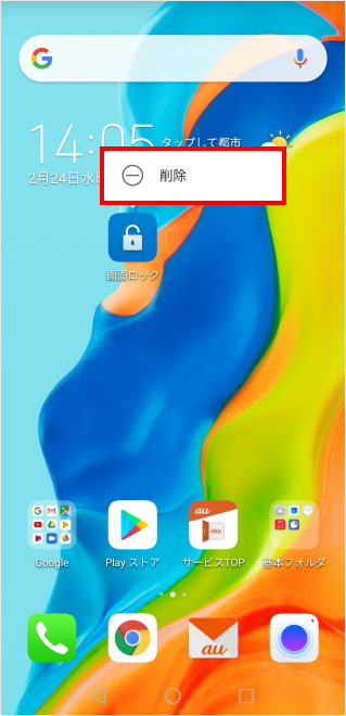 Huaweiシリーズ ホーム画面を使いやすく変更する方法を知りたい よくあるご質問 サポート Au
