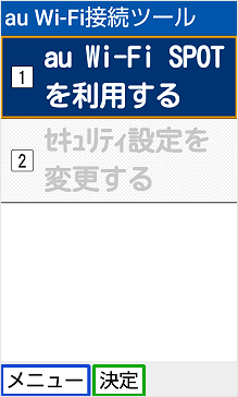 4g Lteケータイ Au Wi Fi Spot を利用するには初期設定が必要ですか よくあるご質問 サポート Au