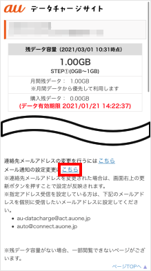 ピタットプラン 次のstepに上がる際にeメールでお知らせする機能はありますか デジラアプリ データチャージサイト よくあるご質問 サポート Au