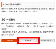 ピタットプラン 次のstepに上がる際にeメールでお知らせする機能はありますか デジラアプリ データチャージサイト よくあるご質問 サポート Au