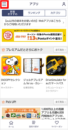 利用中のlineアプリがau Market版のものかどうか見分ける方法はありますか よくあるご質問 サポート Au