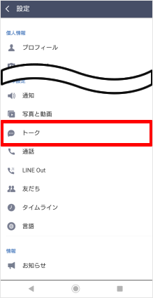 Lineアプリのアカウント引継方法が知りたい Au Market版アプリからgoogle Play版アプリへの移行 よくあるご質問 サポート Au