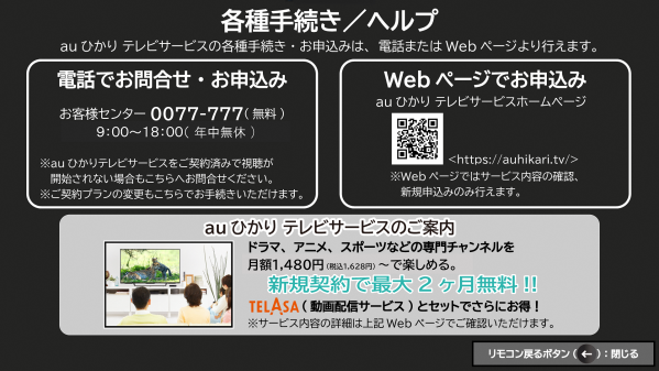 Auひかり テレビサービス Sta3000のauひかり テレビサービスが視聴できない よくあるご質問 サポート Au