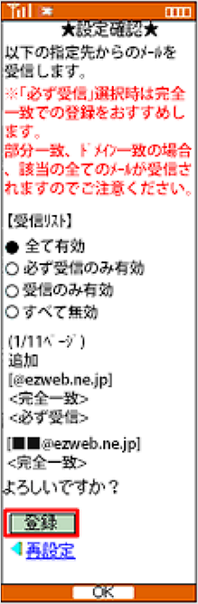 Auケータイ 特定のメールを迷惑メールフィルターから除外して受信したい 受信リスト設定 よくあるご質問 サポート Au