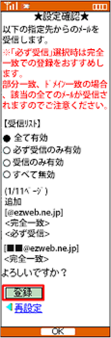 Auケータイ 特定のメールを迷惑メールフィルターから除外して受信したい 受信リスト設定 よくあるご質問 サポート Au Auケータイ 特定のメールを迷惑メールフィルターから除外して受信したい 受信リスト設定 よくあるご質問 サポート Au