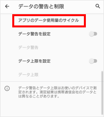 Android データ通信量の上限を設定することはできますか よくあるご質問 サポート Au