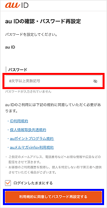 Au Idのパスワードを忘れたので再設定したい 現在のau Idのパスワードがわからない よくあるご質問 サポート Au