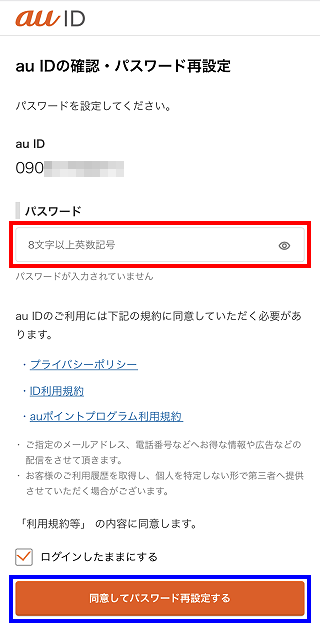 Au Idのパスワードを忘れたので再設定したい 現在のau Idのパスワードがわからない よくあるご質問 サポート Au