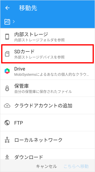 Urbano Torqueシリーズ 写真や動画をスマートフォン本体からmicrosdメモリカードに移動したい よくあるご質問 サポート Au