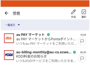 iPhone/Android】iOS/iPadOSのメールアプリやauメールアプリにて 