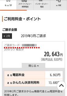 My Au ご請求コード を確認したい よくあるご質問 サポート Au My Au ご請求コード を確認したい よくあるご質問 サポート Au