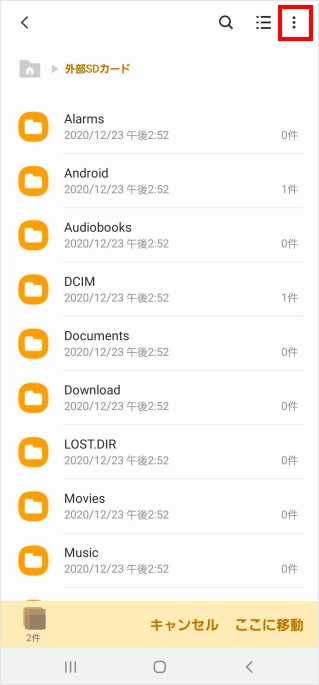 Galaxyシリーズ 写真や動画をスマートフォン本体からmicrosdメモリカードに移動したい よくあるご質問 サポート Au