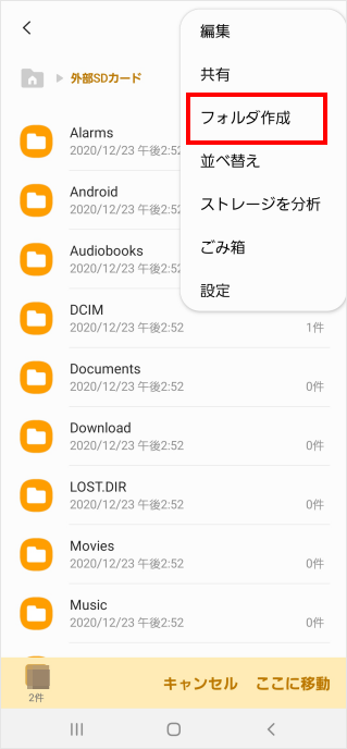 Galaxyシリーズ 写真や動画をスマートフォン本体からmicrosdメモリカードに移動したい よくあるご質問 サポート Au