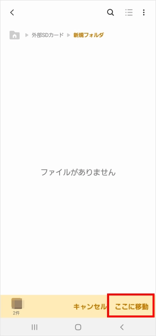 Galaxyシリーズ 写真や動画をスマートフォン本体からmicrosdメモリカードに移動したい よくあるご質問 サポート Au