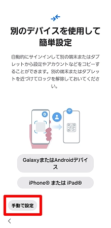 デバイスのセットアップ galaxy 販売