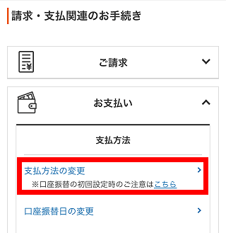 Au 支払い 方法 変更