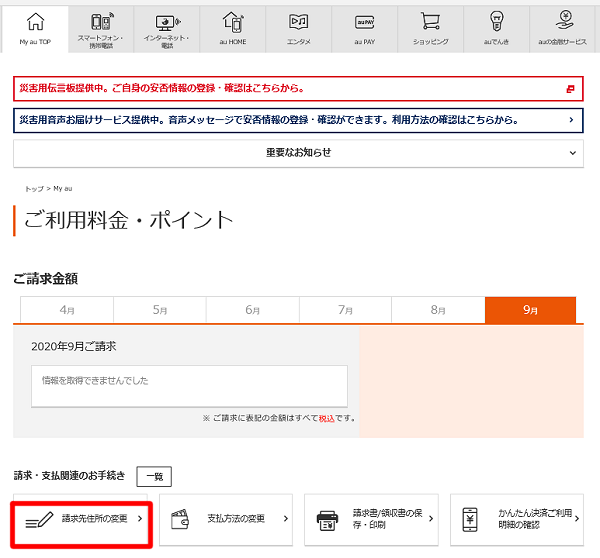 My Au 請求先住所を変更したい お引っ越しを伴わないお手続き よくあるご質問 サポート Au
