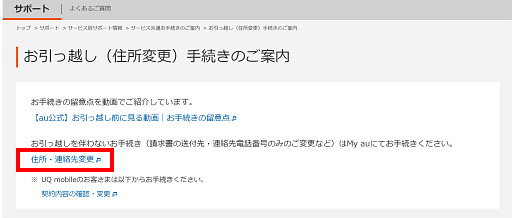 My Au 請求先住所を変更したい お引っ越しを伴わないお手続き よくあるご質問 サポート Au