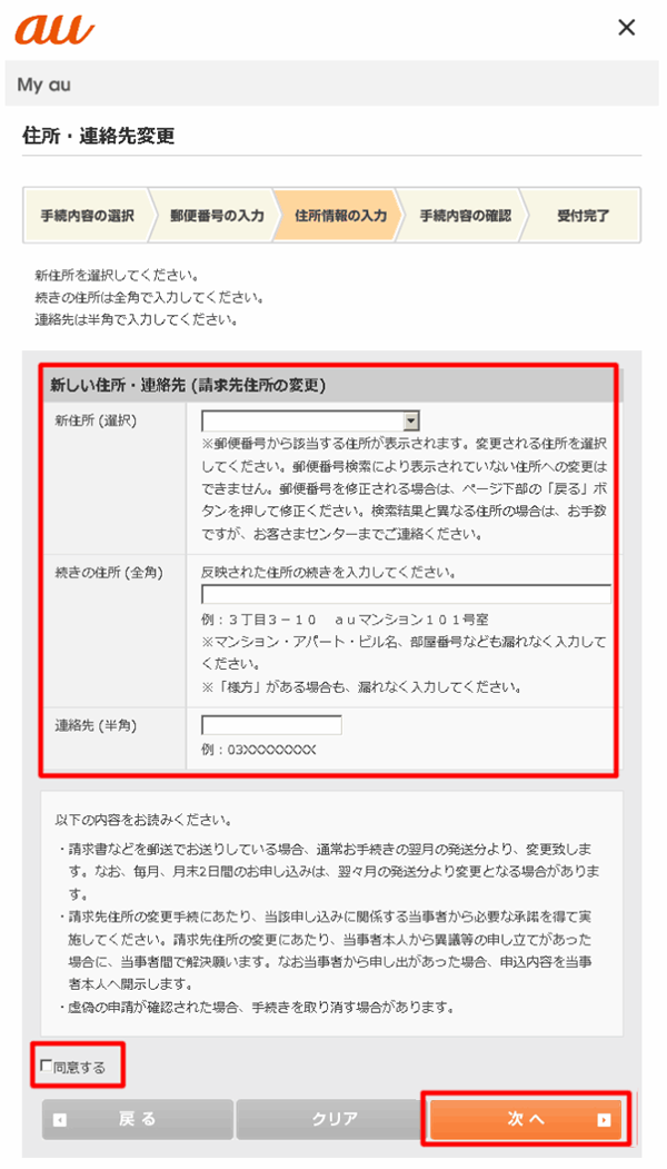 My Au 請求先住所を変更したい お引っ越しを伴わないお手続き よくあるご質問 サポート Au