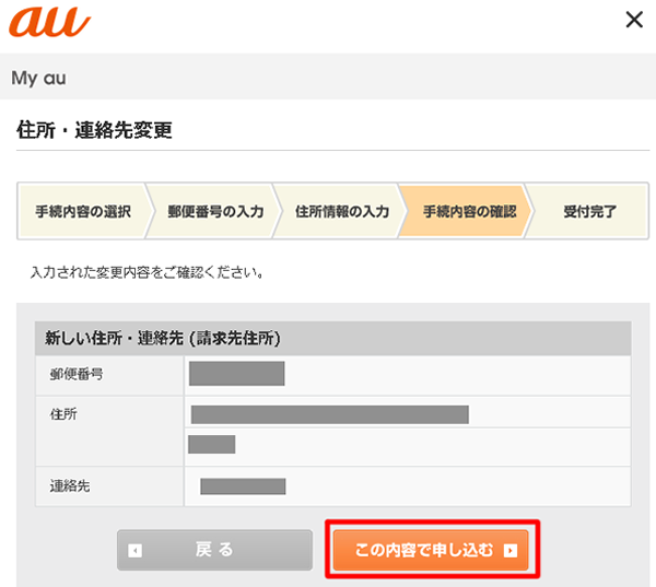 My Au 請求先住所を変更したい お引っ越しを伴わないお手続き よくあるご質問 サポート Au
