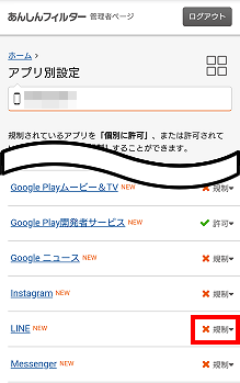 あんしんフィルター For Au 子供がlineを利用できるように許可したい 制限アプリの個別許可方法 よくあるご質問 サポート Au