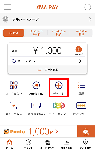 Au Pay アプリからオートチャージ設定をしたい よくあるご質問 サポート Au Au Pay アプリからオートチャージ設定をしたい よくあるご質問 サポート Au