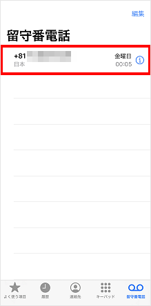 Iphone 留守番電話の設定 伝言の確認方法が知りたい よくあるご質問 サポート Au