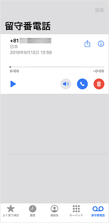 Iphone 留守番電話の設定 伝言の確認方法が知りたい よくあるご質問 サポート Au