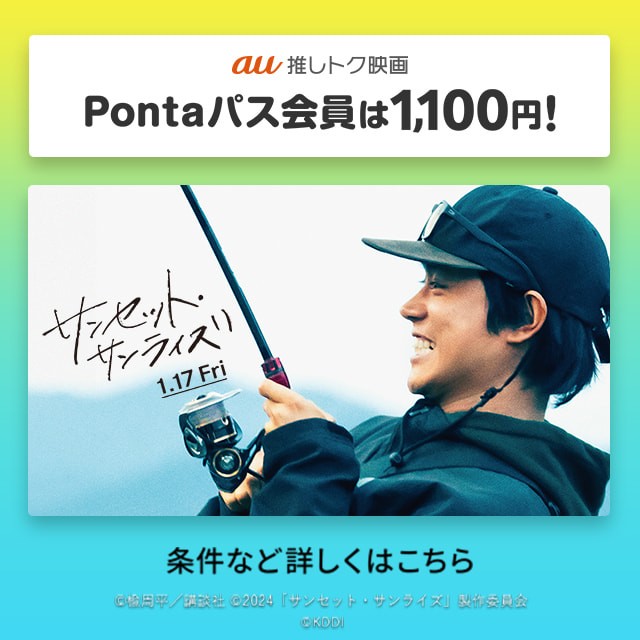 Pontaパス会員限定キャンペーンの詳細ページに遷移するバナー