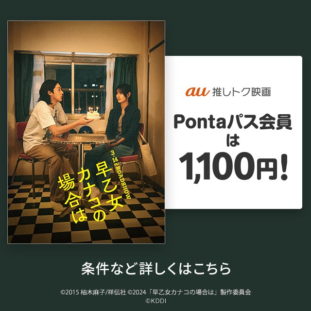 Pontaパス会員限定キャンペーンの詳細ページに遷移するバナー