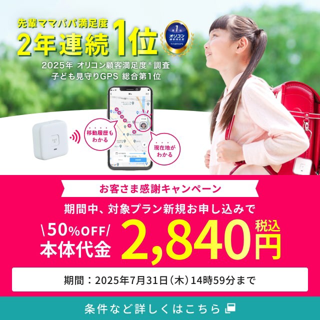あんしんウォッチャー LE お客さま感謝キャンペーンの詳細ページに遷移するバナー