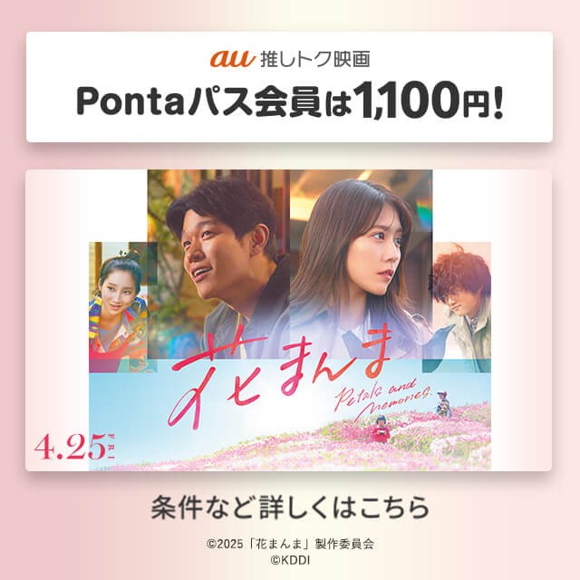 Pontaパス会員限定キャンペーンの詳細ページに遷移するバナー