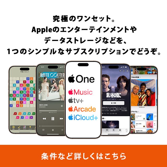 auからのご加入でApple One が3カ月無料！の詳細ページに遷移するバナー