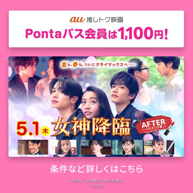 Pontaパス会員（有料）限定のキャンペーン開催中！の詳細ページに遷移するバナー
