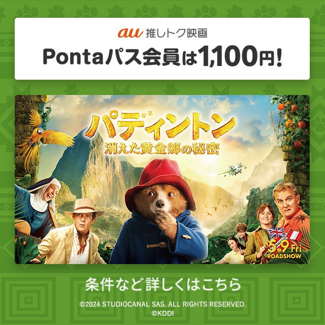 Pontaパス会員（有料）限定のキャンペーン開催中！の詳細ページに遷移するバナー
