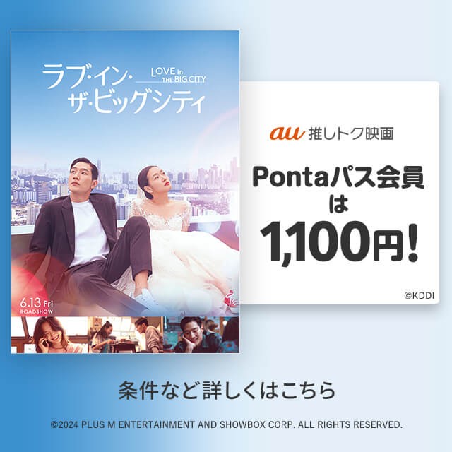Pontaパス会員（有料）限定のキャンペーン開催中！の詳細ページに遷移するバナー