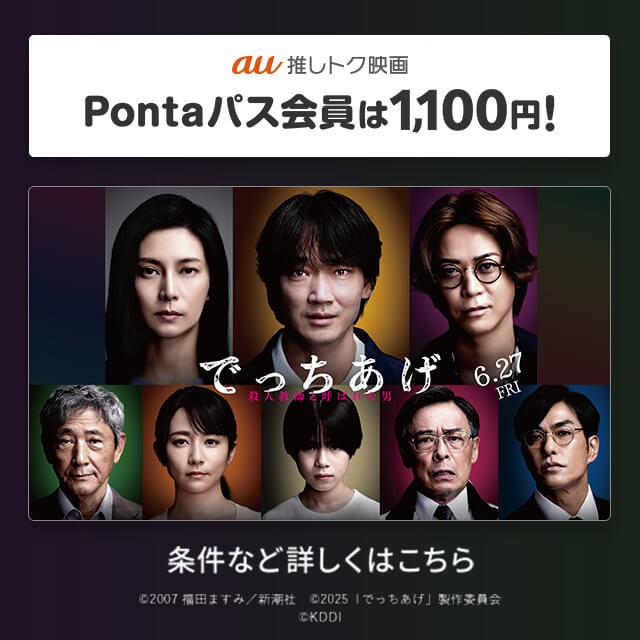Pontaパス会員（有料）限定のキャンペーン開催中！の詳細ページに遷移するバナー