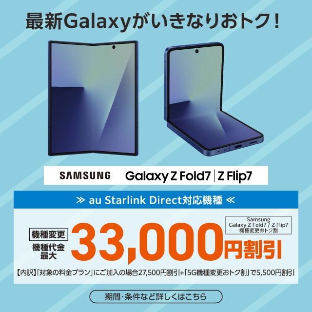 最新Galaxyがいきなりおトクの詳細ページに遷移するバナー