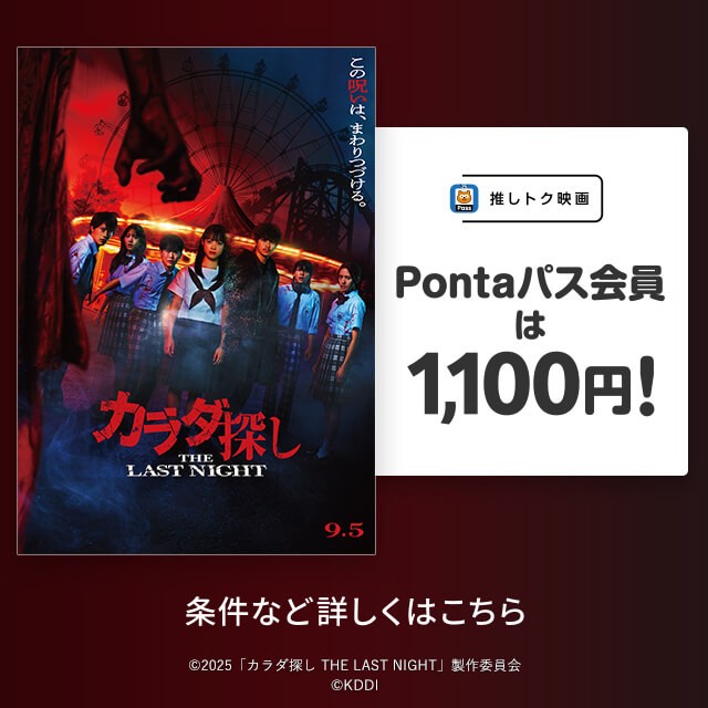 Pontaパス会員（有料）限定のキャンペーン開催中！の詳細ページに遷移するバナー