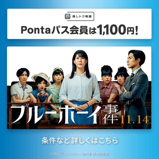 Pontaパス会員(有料)限定のキャンペーン開催中!の詳細ページに遷移するバナー