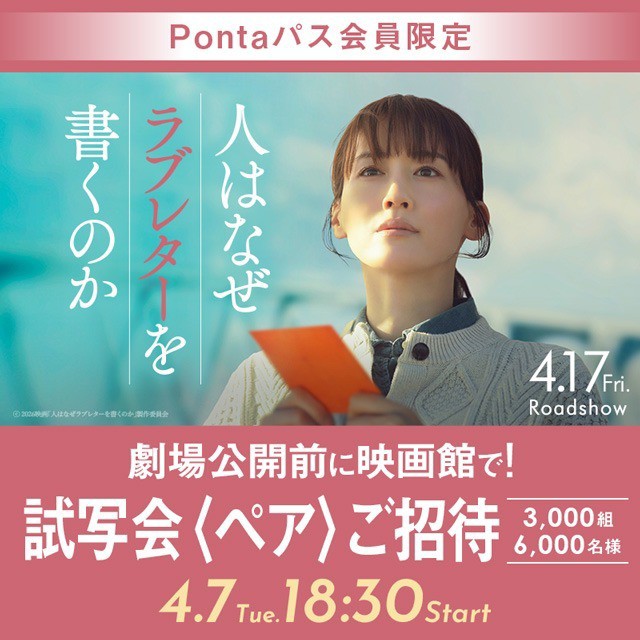 バナー：推しトク映画 Pontaパス会員は1,100円！