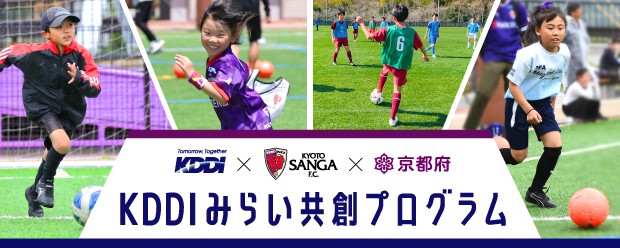 KDDIみらい共創プログラムの詳細ページに遷移するバナー