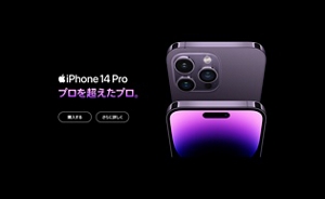 iPhone14 Proシリーズの納期短縮〜Apple Storeとキャリアの在庫 ...