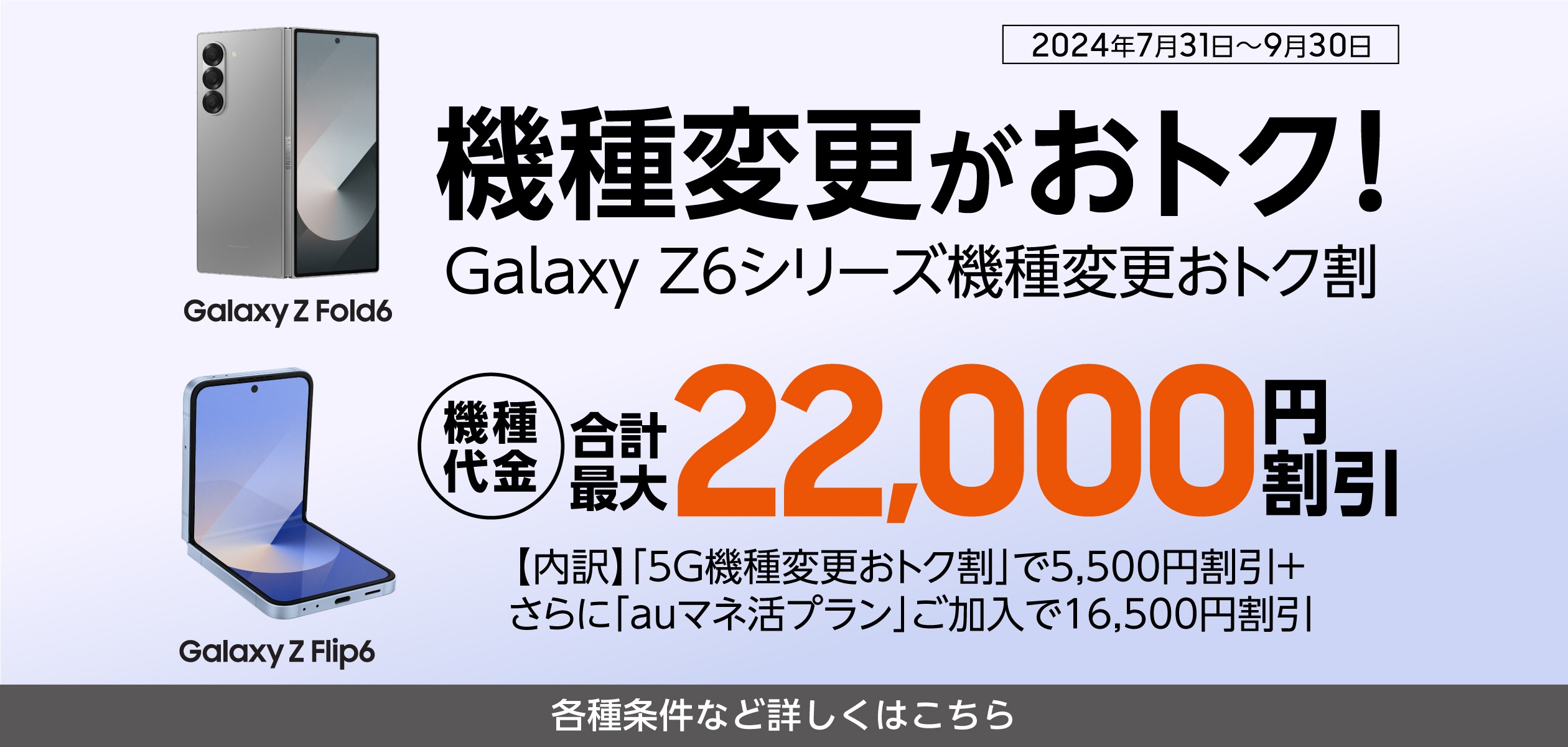 Galaxy Z6シリーズ機種変更おトク割キャンペーンページに遷移するバナー