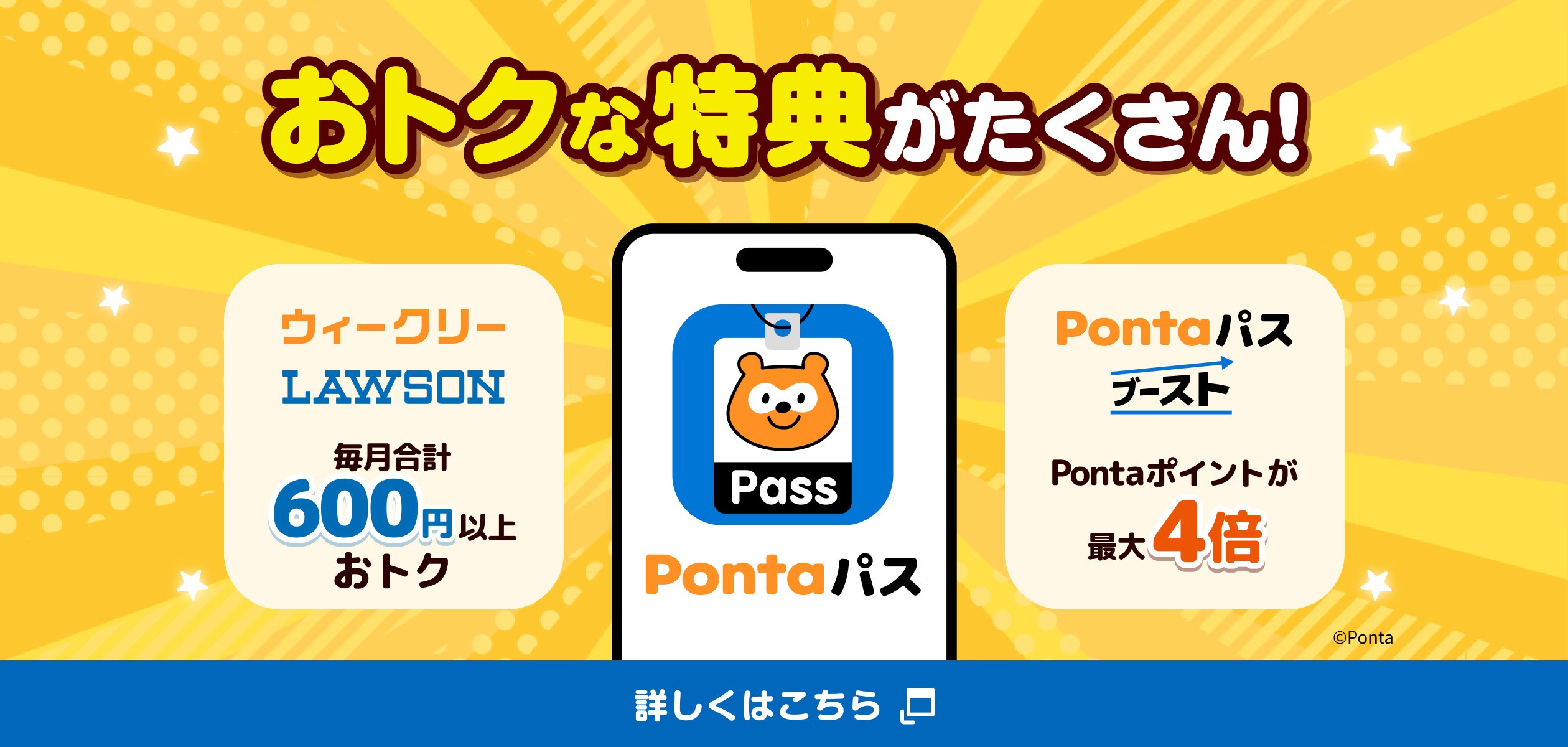 Pontaパスの詳細ページに遷移するバナー