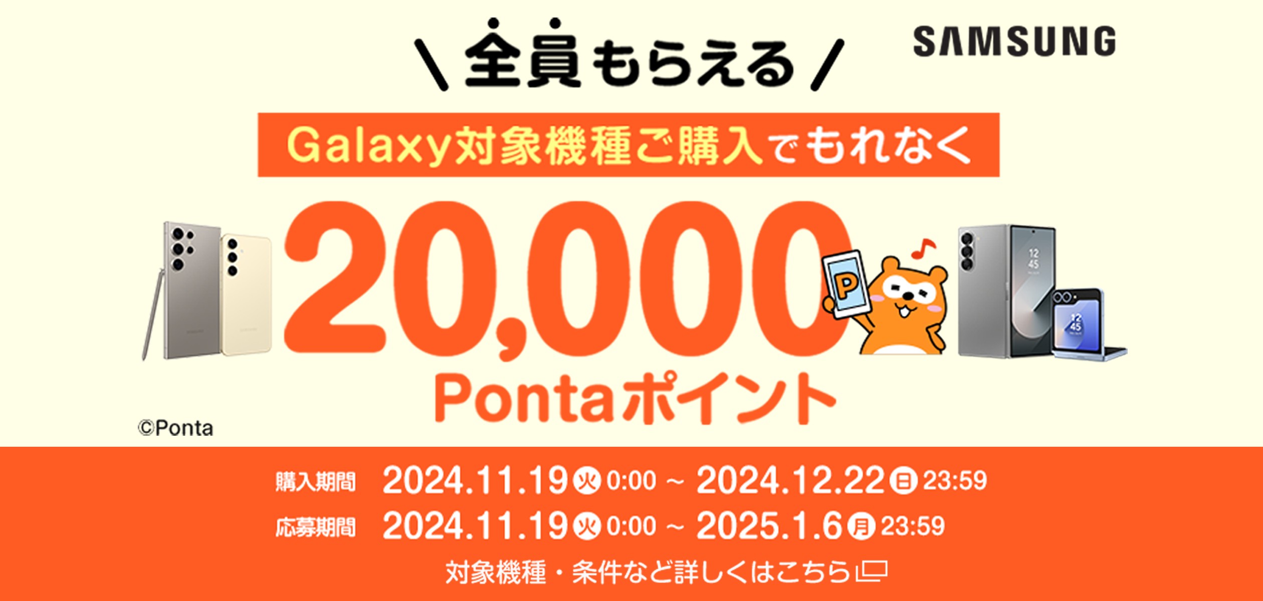 Galaxy 対象機種購入でPontaポイントプレゼントの詳細ページに遷移するバナー