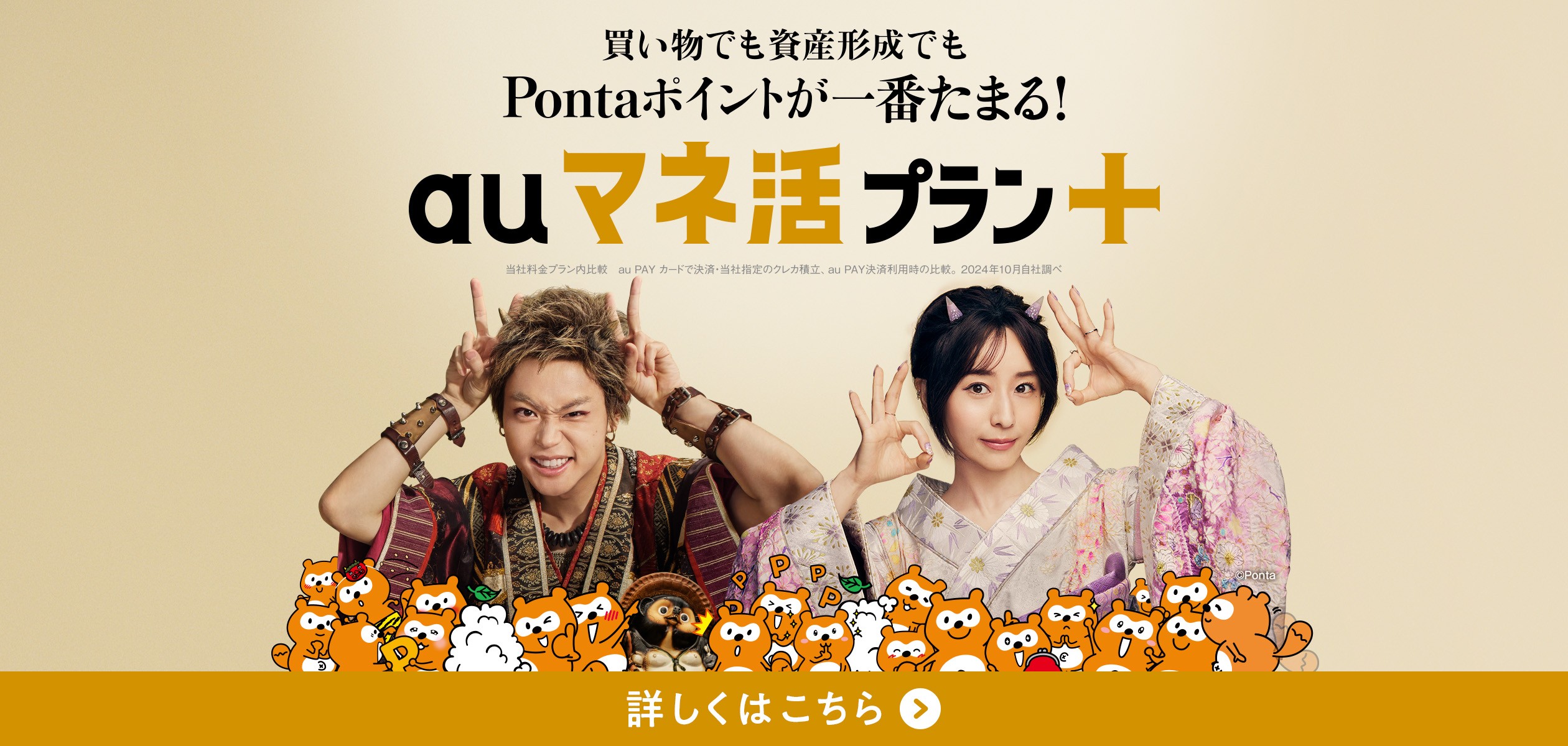 auの料金プランであるauマネ活プラン＋の詳細ページに遷移するバナー