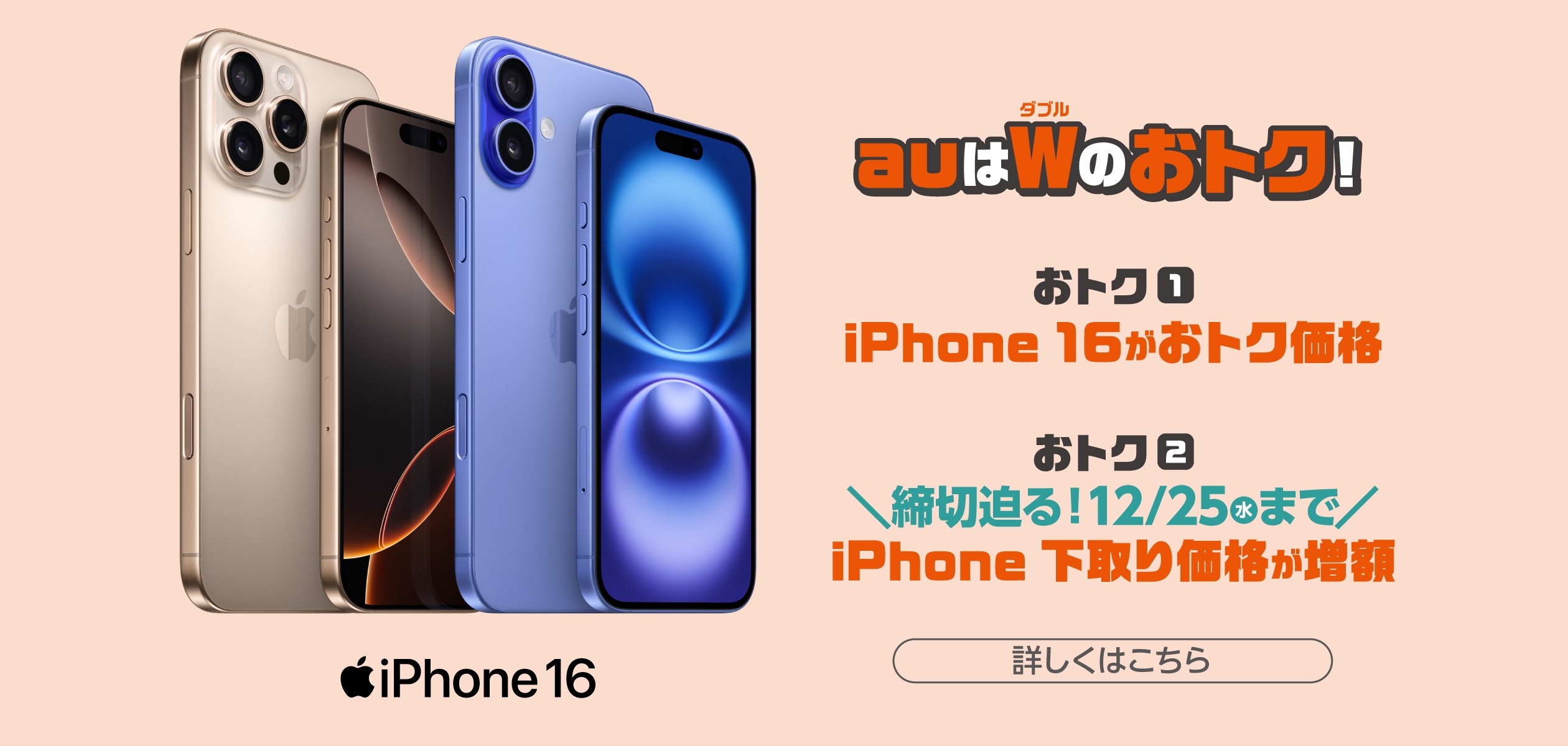 auはWのおトク！の詳細ページに遷移するバナー